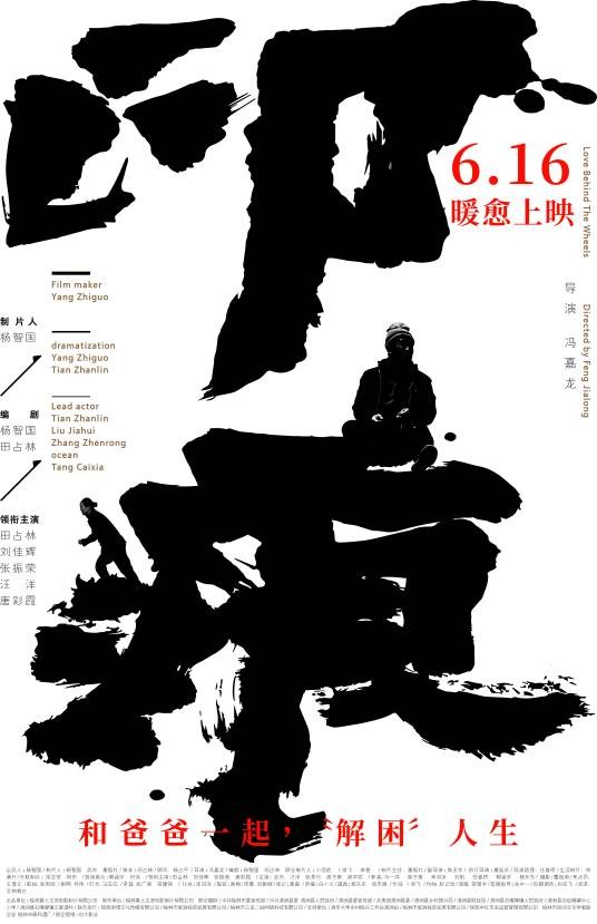 印痕（2024年杨智国编剧、制片的电影）