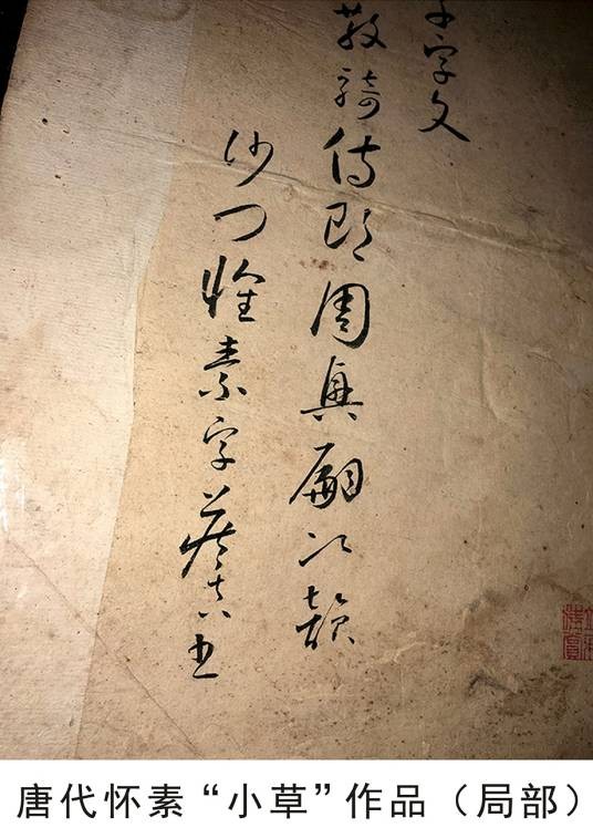 小草（书法术语，指草书中形体较小、笔画较简省的字体）