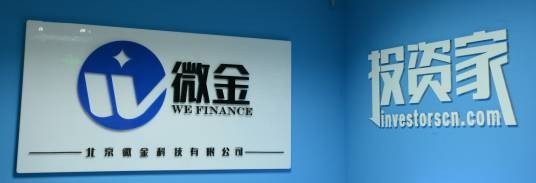 北京微金科技有限公司
