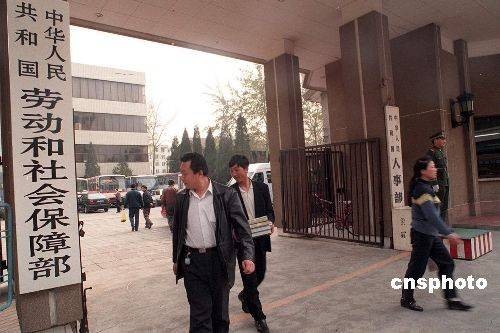 中华人民共和国人力资源和社会保障部