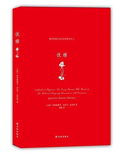 优雅(2013年译林出版社出版的图书)
