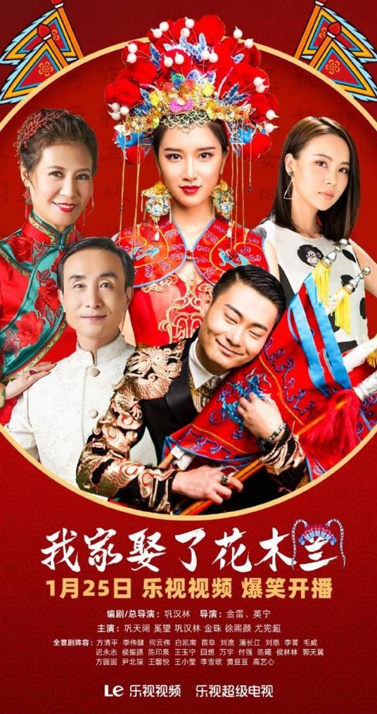 我家娶了花木兰