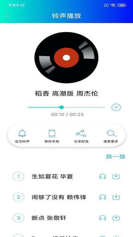 手机铃声下载器