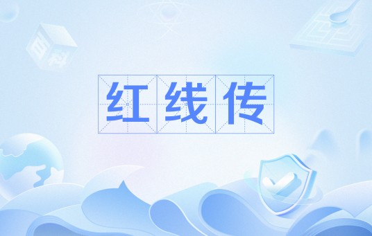 红线传（唐代袁郊创作传奇小说）