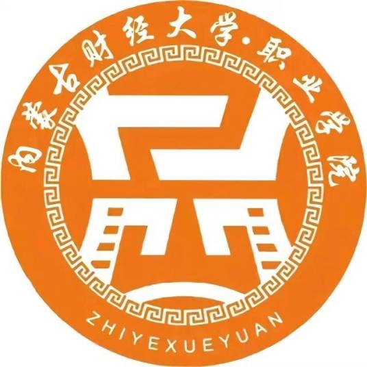 内蒙古财经大学职业学院