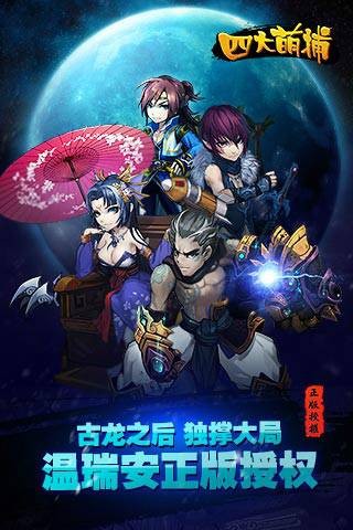 四大萌捕（2014年游族网络研发的RPG手游）