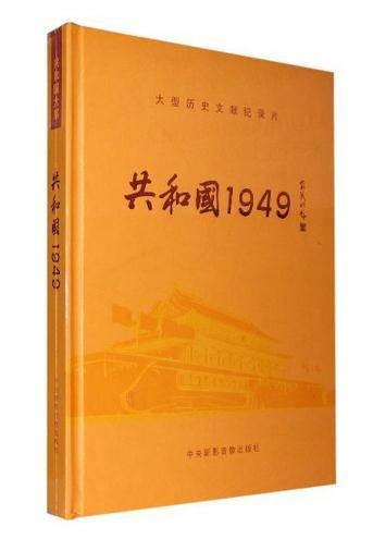 共和国1949(4VCD)