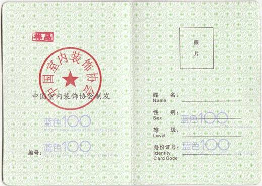 室内设计师资格证书