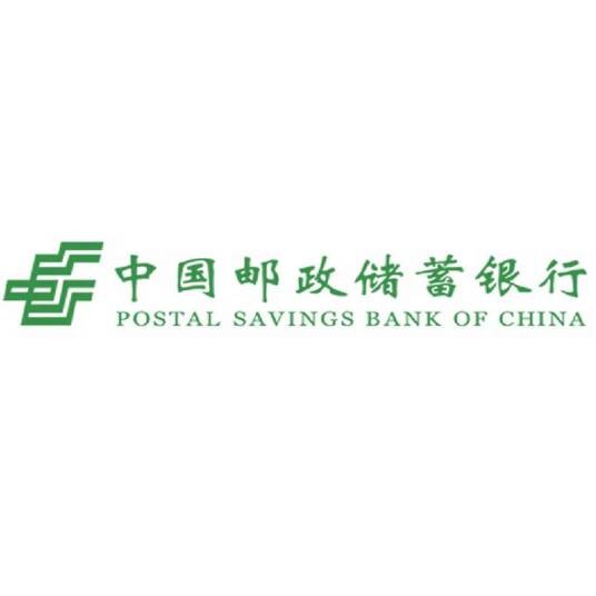 中国邮政储蓄银行股份有限公司