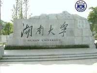 湖南大学研究生院