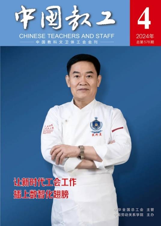 中国教工
