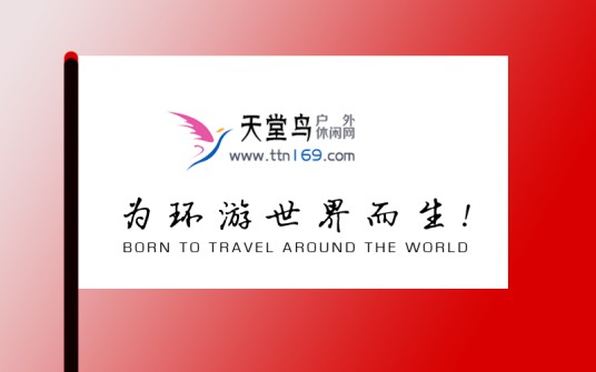 天堂鸟户外休闲网