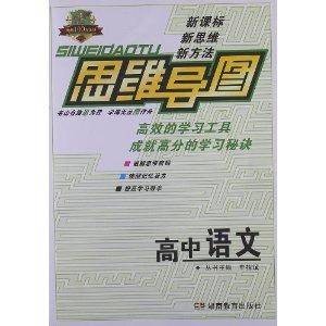 思维导图：高中语文