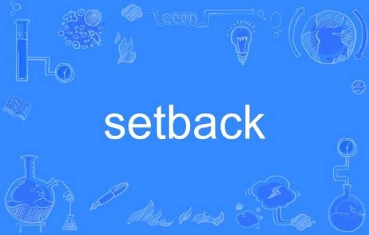 setback（英语单词）