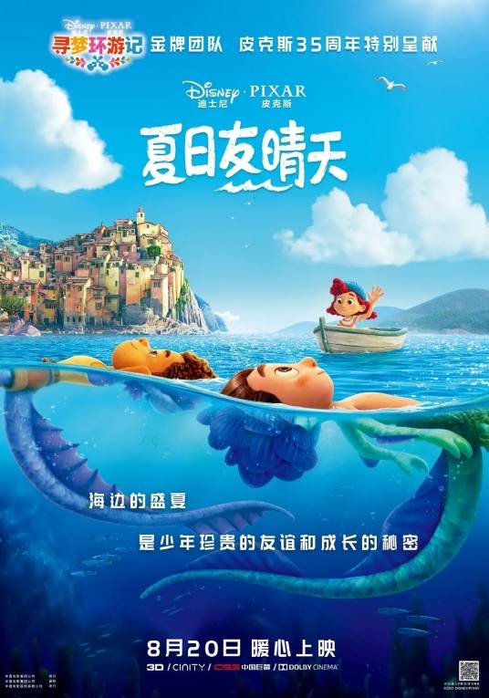 夏日友晴天（美国2021年埃里康·卡萨罗萨执导动画电影）