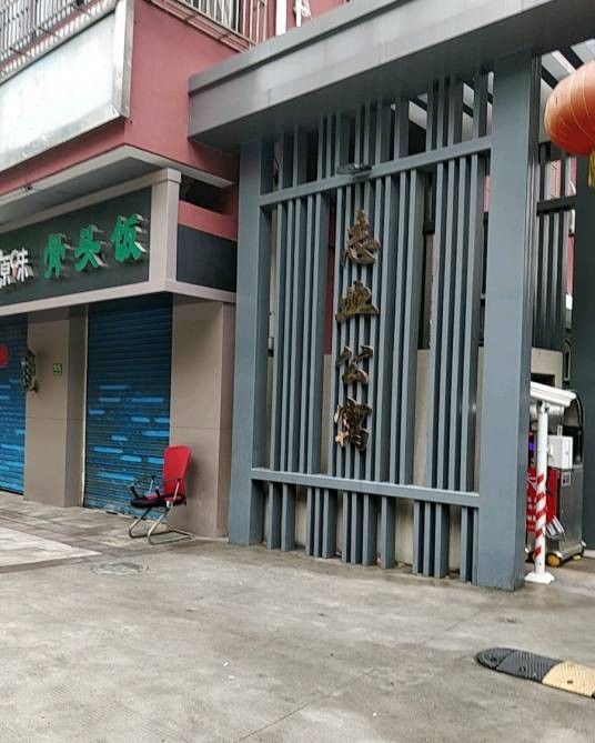 志业公寓