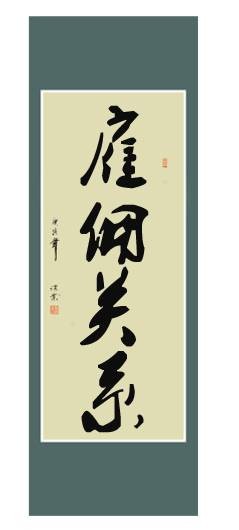雇佣关系