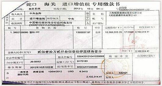 增值税专用发票