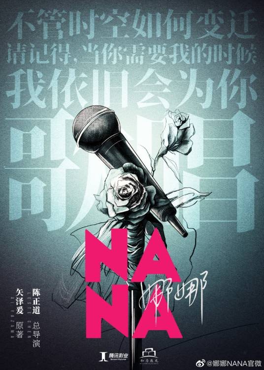 娜娜（刘畅、陈正道执导的爱情剧）