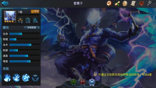 雷震子(《乱斗西游2》中的角色)