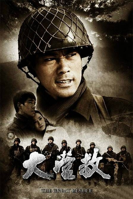 国际大营救(2011年谢洪执导革命剧)