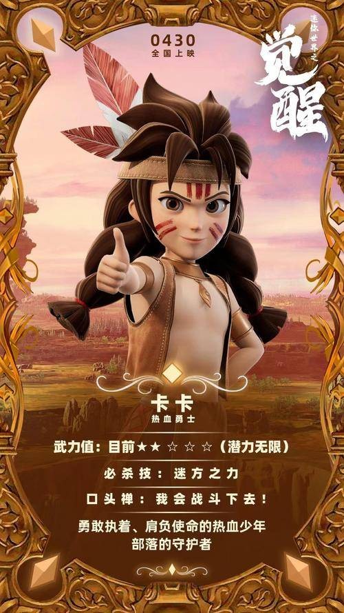 卡卡（动画电影《迷你世界之觉醒》的主人公）