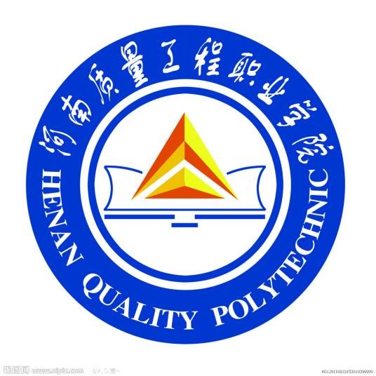 河南质量工程职业学院