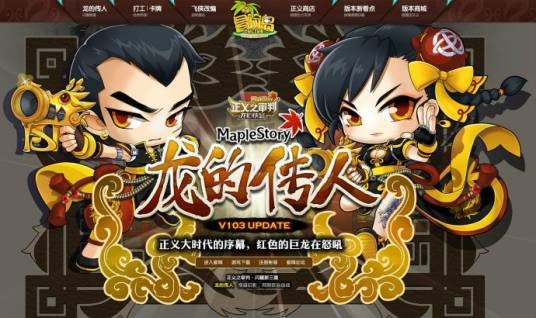 龙的传人（网络游戏《冒险岛Online》中的角色）