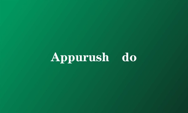Appurushîdo