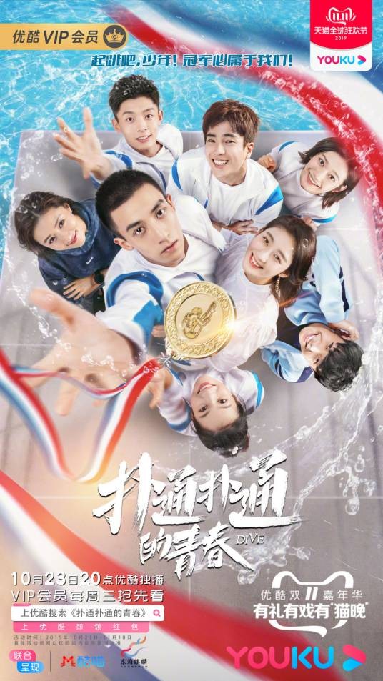 扑通扑通的青春(2019年刘梦寒执导的热血竞技青春剧)