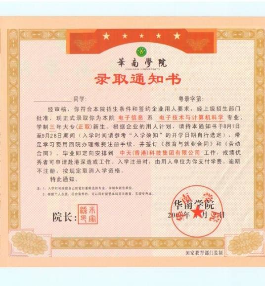 录取通知书（文书类型）