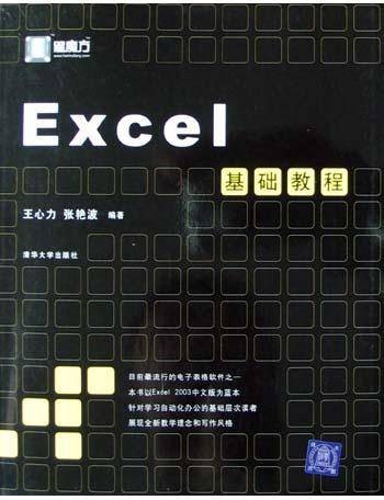 Excel基础教程