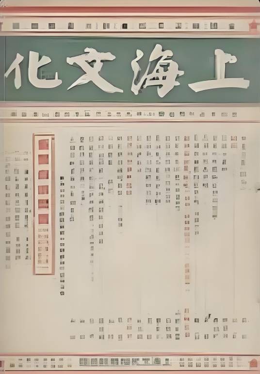 上海文化（期刊）