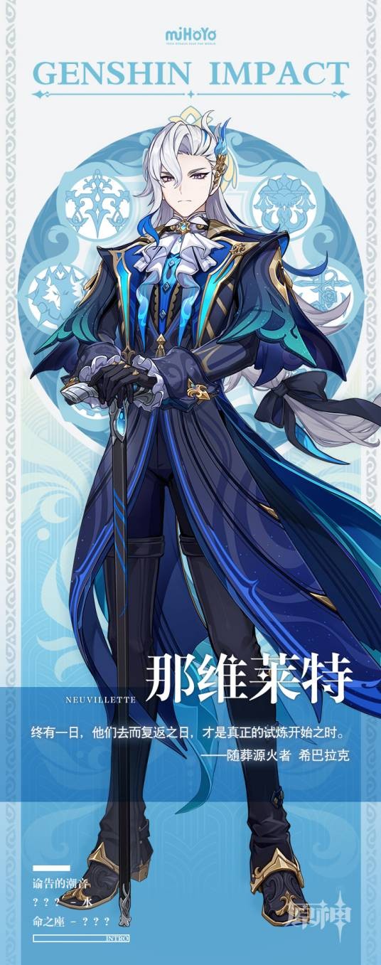 那维莱特(游戏《原神》及其衍生作品中的角色)