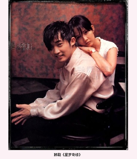 星梦奇缘（韩国1997年李振石、李昌汉执导的爱情类电视剧）