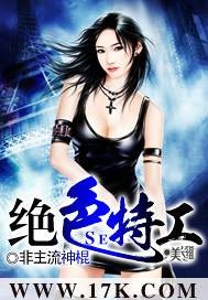 绝色特工
