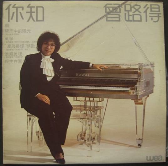 风筝（1982年曾路得演唱的歌曲）