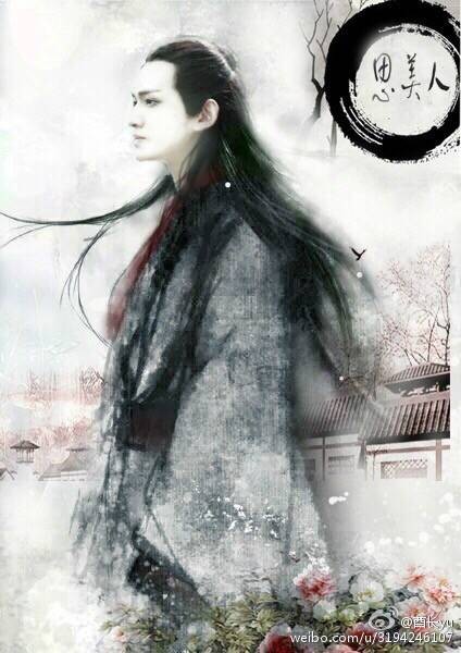 思美人（2017年马可、张馨予主演的青春历史传奇剧）