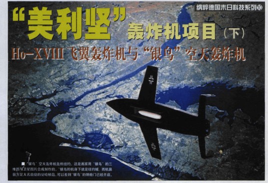 银鸟空天轰炸机