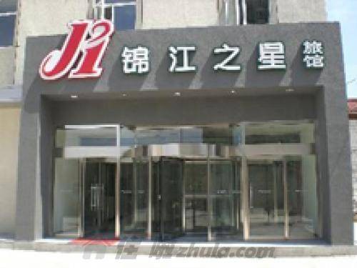 锦江之星酒店