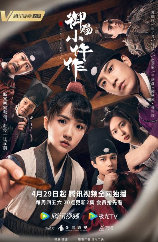 御赐小仵作（2021年楼健执导的古装甜爽探案喜剧）