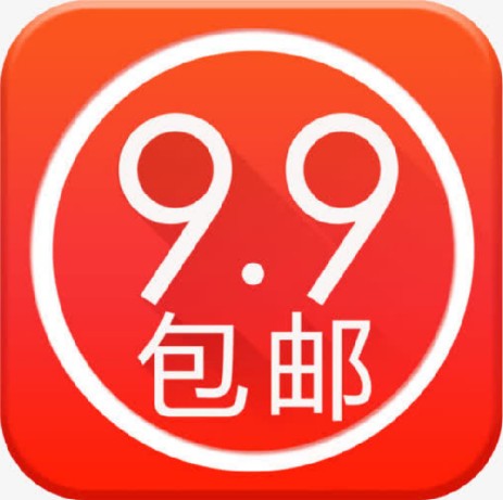 99包邮