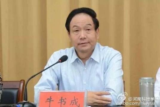 牛书成