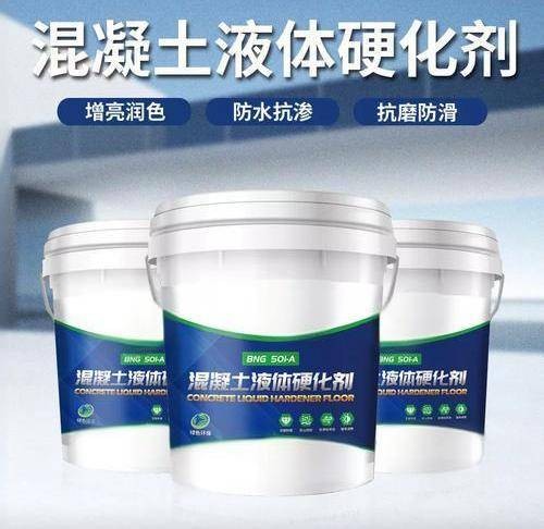 混凝土液体硬化剂