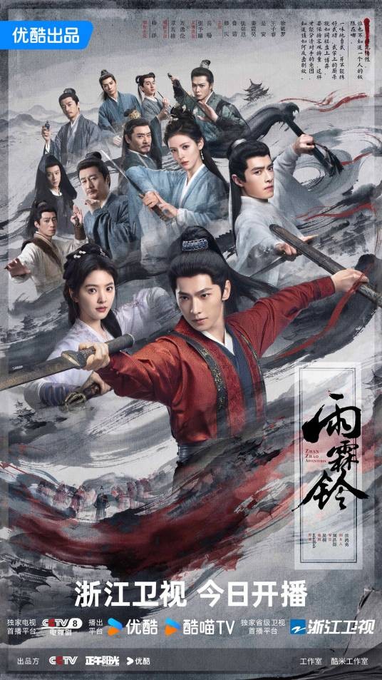雨霖铃（2026年杨洋领衔主演的古装武侠剧）