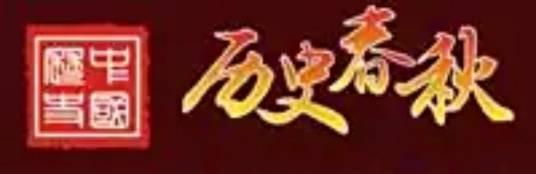 中国历史网