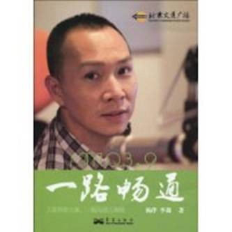 一路畅通（2010年华艺出版社出版的图书）