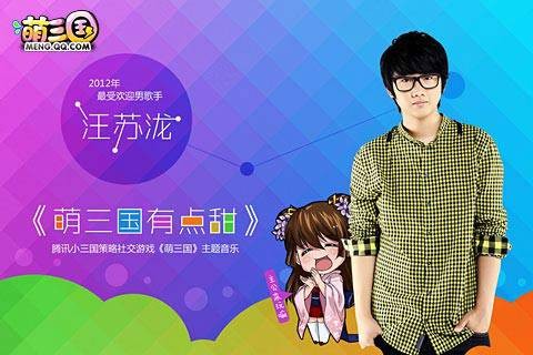 有点甜(2012年汪苏泷、BY2演唱的流行歌曲)