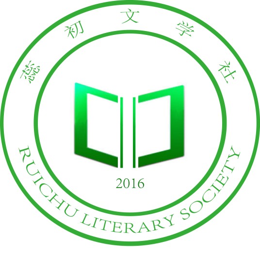 蕊初文学社