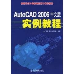 AutoCAD 2006 中文版实例教程